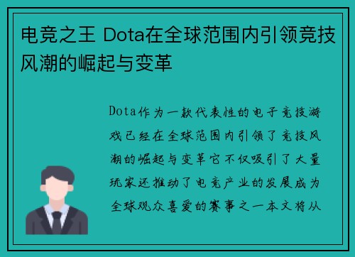 电竞之王 Dota在全球范围内引领竞技风潮的崛起与变革