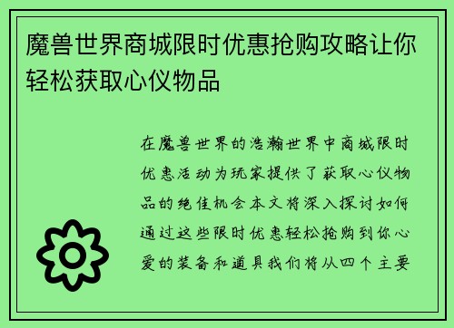 魔兽世界商城限时优惠抢购攻略让你轻松获取心仪物品