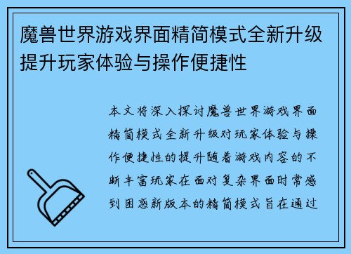 魔兽世界游戏界面精简模式全新升级提升玩家体验与操作便捷性