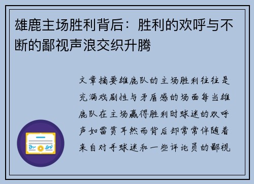 雄鹿主场胜利背后：胜利的欢呼与不断的鄙视声浪交织升腾