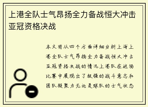 上港全队士气昂扬全力备战恒大冲击亚冠资格决战