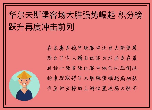 华尔夫斯堡客场大胜强势崛起 积分榜跃升再度冲击前列