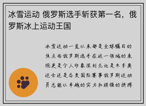 冰雪运动 俄罗斯选手斩获第一名，俄罗斯冰上运动王国