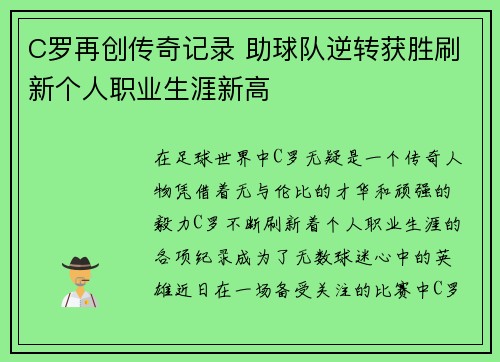 C罗再创传奇记录 助球队逆转获胜刷新个人职业生涯新高