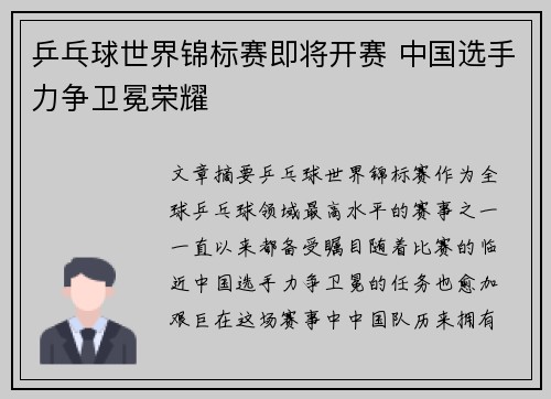 乒乓球世界锦标赛即将开赛 中国选手力争卫冕荣耀