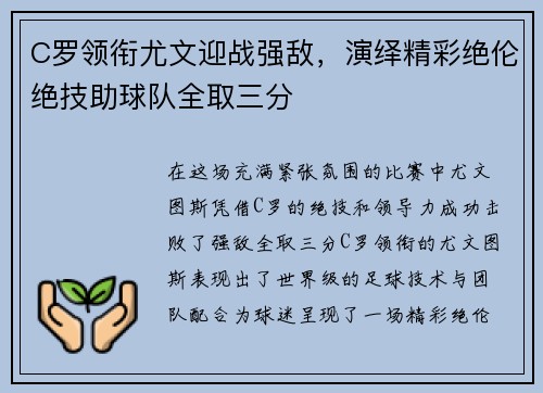 C罗领衔尤文迎战强敌，演绎精彩绝伦绝技助球队全取三分