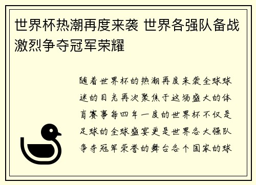 世界杯热潮再度来袭 世界各强队备战激烈争夺冠军荣耀