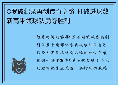 C罗破纪录再创传奇之路 打破进球数新高带领球队勇夺胜利