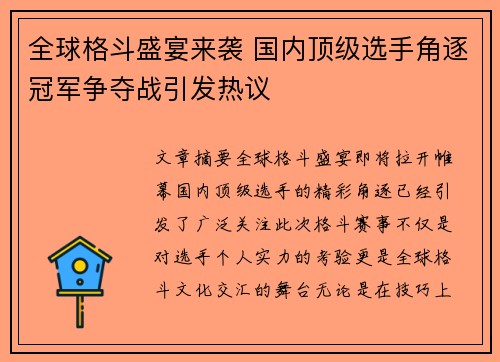 全球格斗盛宴来袭 国内顶级选手角逐冠军争夺战引发热议