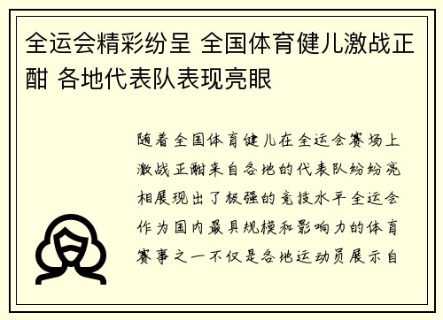 全运会精彩纷呈 全国体育健儿激战正酣 各地代表队表现亮眼