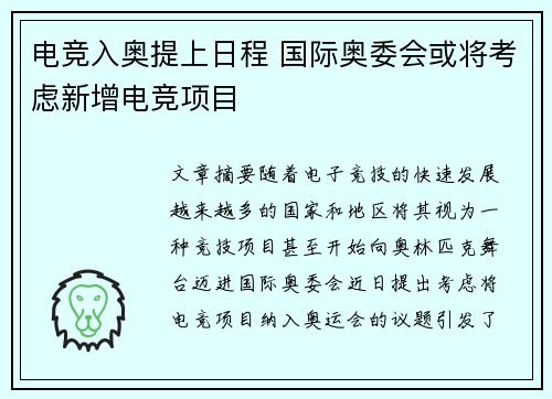 电竞入奥提上日程 国际奥委会或将考虑新增电竞项目