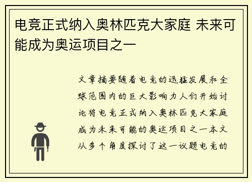 电竞正式纳入奥林匹克大家庭 未来可能成为奥运项目之一