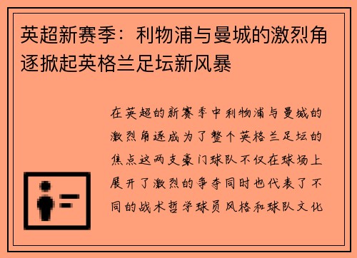 英超新赛季：利物浦与曼城的激烈角逐掀起英格兰足坛新风暴