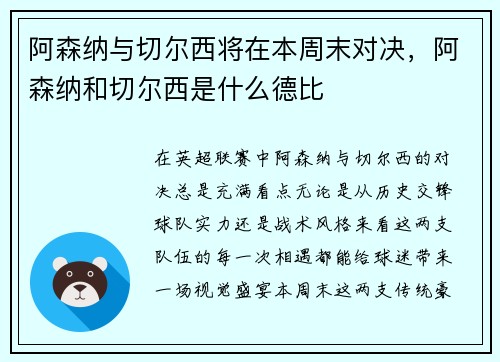阿森纳与切尔西将在本周末对决，阿森纳和切尔西是什么德比