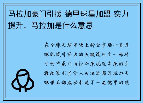 马拉加豪门引援 德甲球星加盟 实力提升，马拉加是什么意思