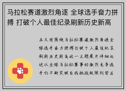 马拉松赛道激烈角逐 全球选手奋力拼搏 打破个人最佳纪录刷新历史新高