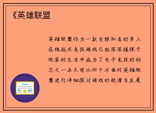 《英雄联盟