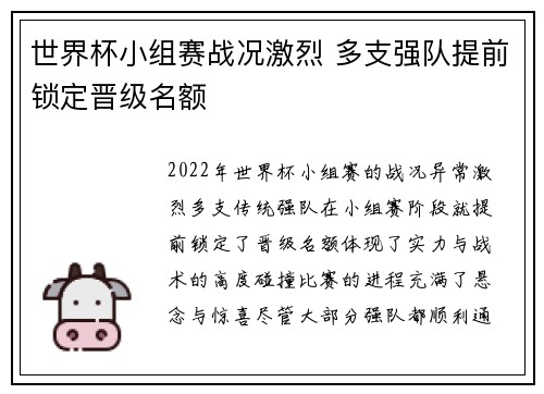 世界杯小组赛战况激烈 多支强队提前锁定晋级名额