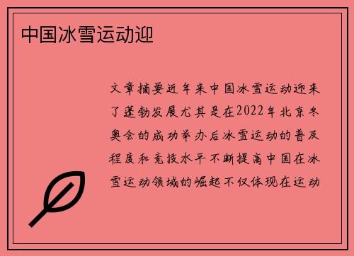 中国冰雪运动迎