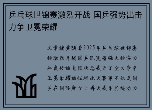 乒乓球世锦赛激烈开战 国乒强势出击力争卫冕荣耀