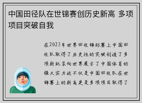 中国田径队在世锦赛创历史新高 多项项目突破自我
