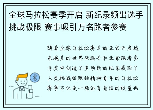 全球马拉松赛季开启 新纪录频出选手挑战极限 赛事吸引万名跑者参赛