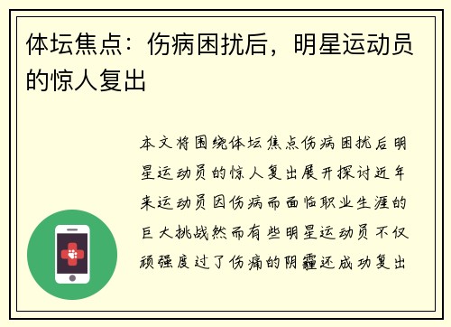 体坛焦点：伤病困扰后，明星运动员的惊人复出
