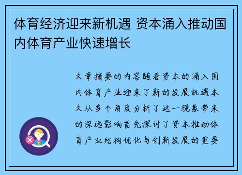 体育经济迎来新机遇 资本涌入推动国内体育产业快速增长