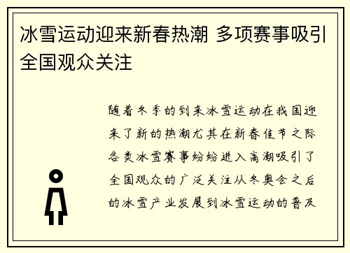冰雪运动迎来新春热潮 多项赛事吸引全国观众关注